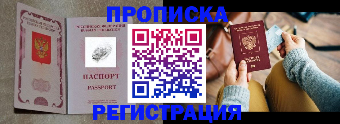прописка поиск в Якутии