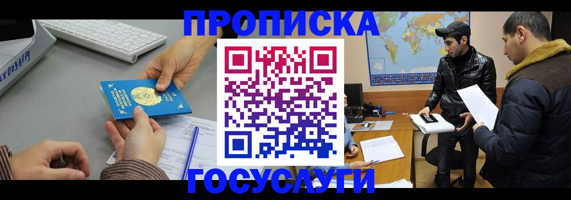 купить прописку в Якутии