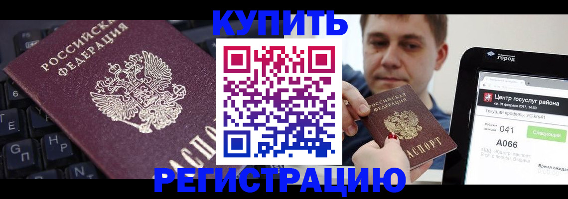 прописка в квартире в Якутии