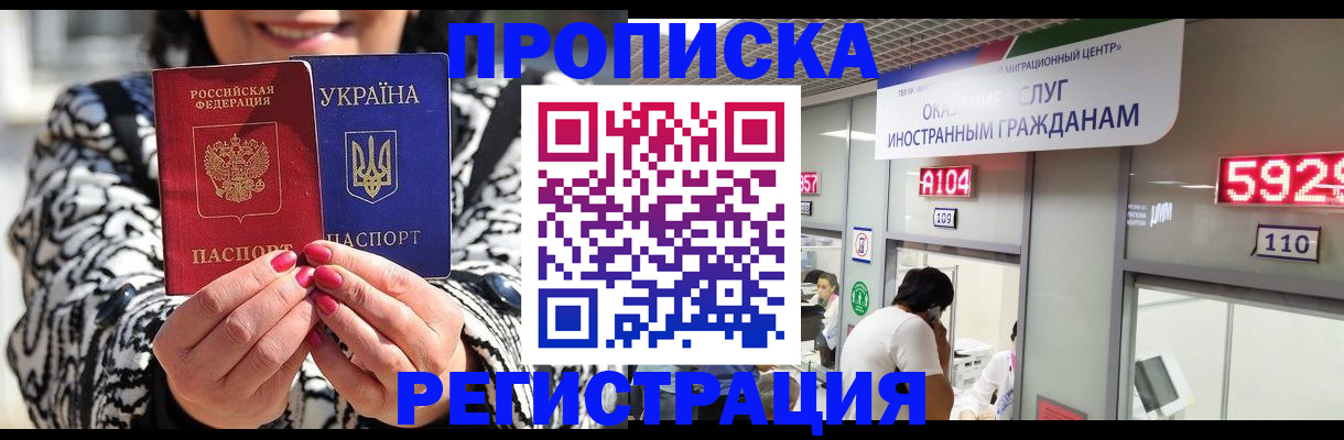 прописка 2025 в Якутии