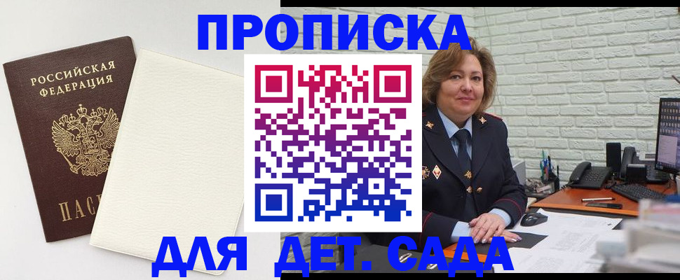 прописка в Якутии